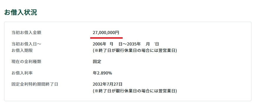 借金が『１０００万円』を切りました【嬉しいよ～】