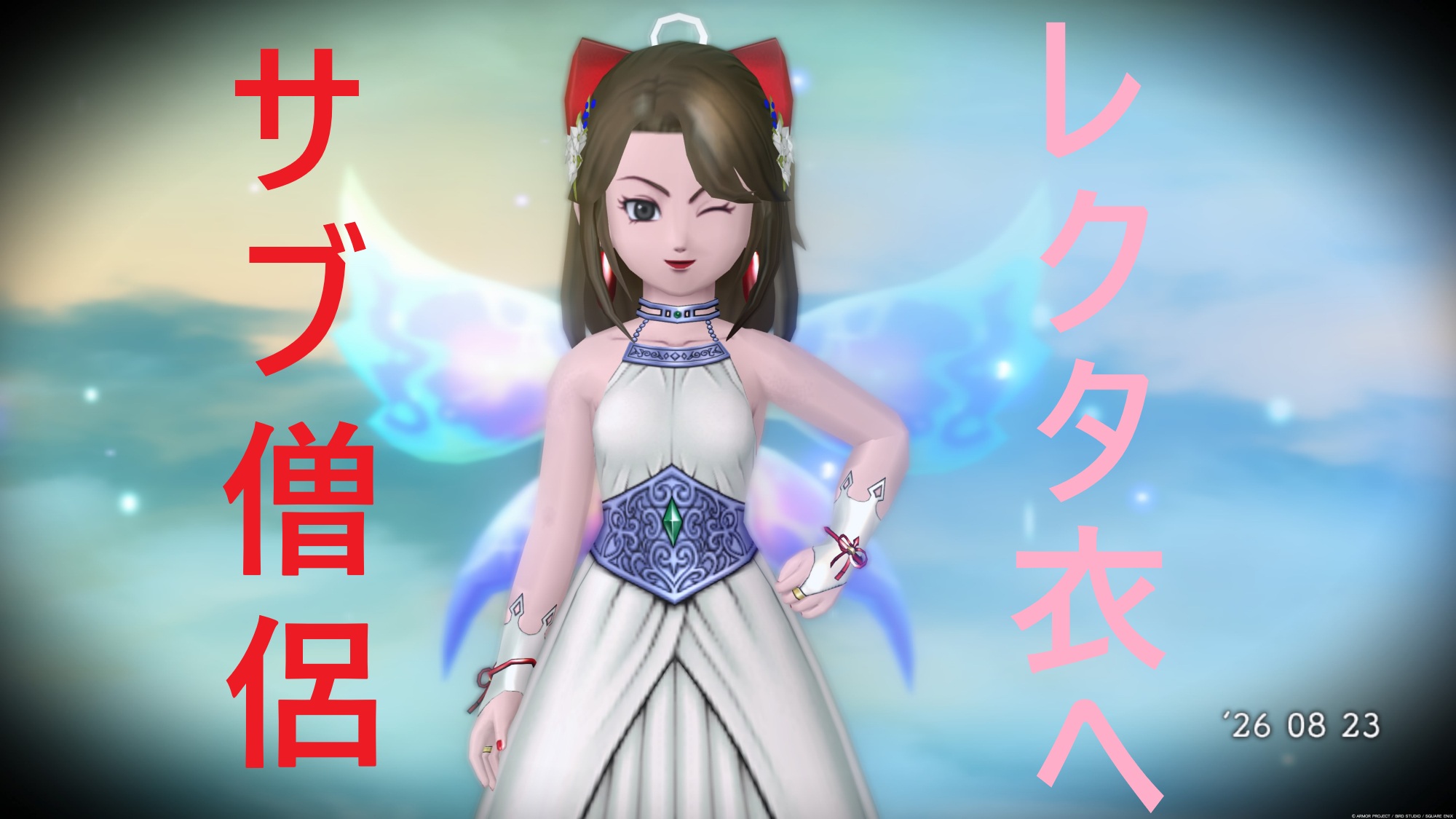 『14周年記念大感謝祭』は明日まで【サブ僧侶にレクタリスのころも】購入